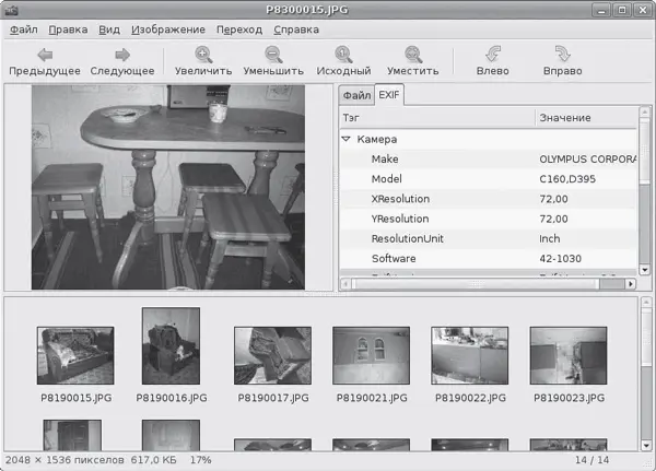 Рис 56Программа Eye of GNOME В приложении широко используется библиотека - фото 128