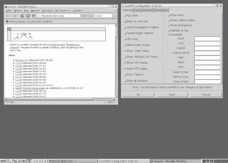 Рис 64Оконный менеджер IceWM Примечание Для установки IceWM в KUbuntu - фото 138