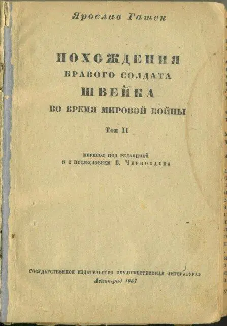 Том II ЧАСТЬ ТРЕТЬЯ Глава первая ЧЕРЕЗ ВСЮ ВЕНГРИЮ Наконец наступил - фото 1