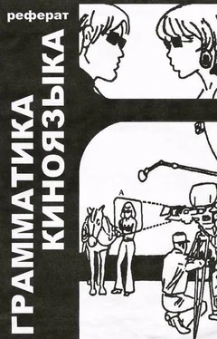 Даниэль Арижон Грамматика киноязыка обложка книги