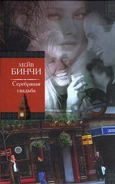 Мейв Бинчи Серебряная свадьба обложка книги