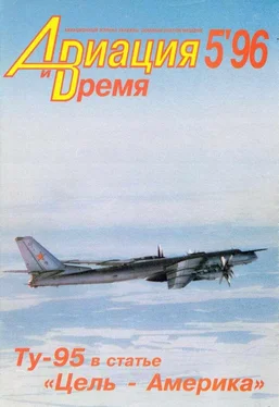 Неизвестный Автор Авиация и время 1996 05 обложка книги