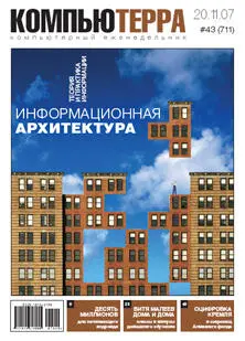 Выпускающий редакторВладимир Гуриев Дата выхода20 ноября 2007 года 13я - фото 1