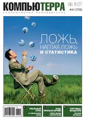 Компьютерра - Журнал Компьютерра №709