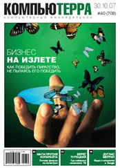Компьютерра - Журнал Компьютерра №708