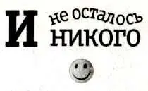 Посвящается T К Не худшее из зол не жить самому по себе не стремиться к - фото 1