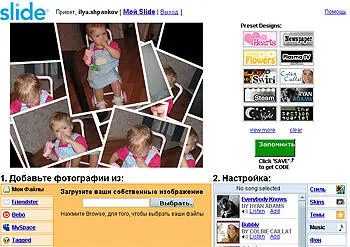 Адрес wwwslidecom Интерфейс частично русский кириллица поддерживается Как ни - фото 31