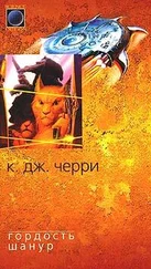 Кэролайн Черри - Гордость Шанур