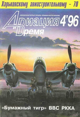 Неизвестный Автор Авиация и время 1996 04 обложка книги