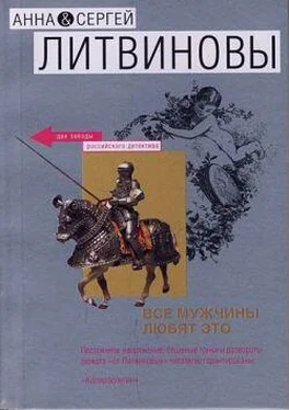 Анна и Сергей Литвиновы Ключ обложка книги