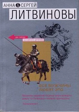Анна и Сергей Литвиновы Форель обложка книги