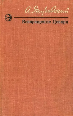 Аскольд Якубовский Четверо обложка книги