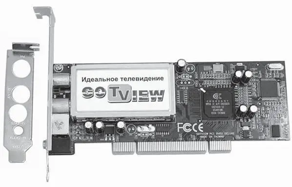 Рис 19ТВтюнер GOTVIEW PCI DVD2 Deluxe Обратите внимание на сравнительно - фото 9