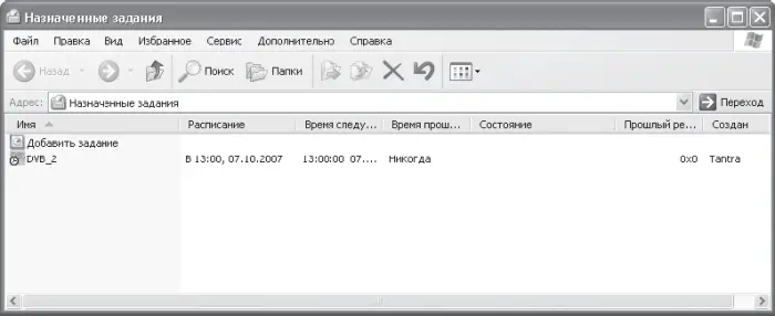 Рис 526Окно планировщика задач Windows Несмотря на некоторые недостатки - фото 208