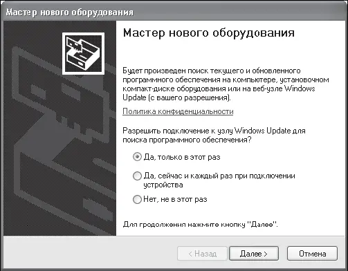 Рис 25Обнаружение нового устройства на компьютере под управлением - фото 26