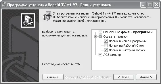 Рис 27Компоненты для установки В данном окне следует указать компоненты для - фото 28