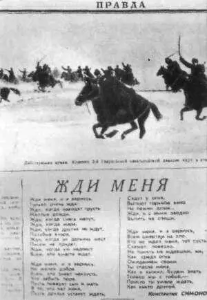 вернувшись изпод не взятого еще вопреки ожиданиям Можайска увидел свое Жди - фото 2