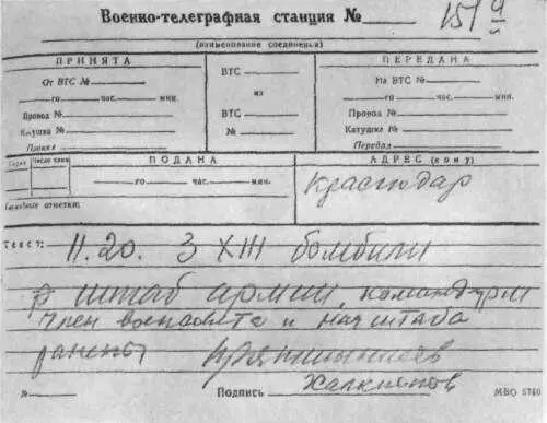 Так в первый же день немецкого контрнаступления одним ударом была обезглавлена - фото 6