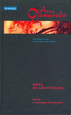 Анна Данилова Дама из Амстердама обложка книги