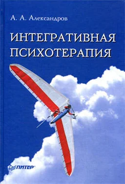 Артур Александров Интегративная психотерапия обложка книги