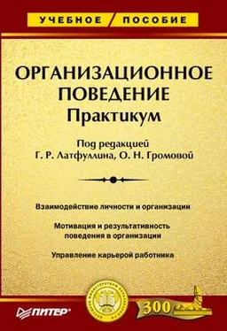 Ольга Громова Организационное поведение: Практикум обложка книги