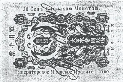 Образец печатной продукции Минфина императорской Японии российской - фото 14