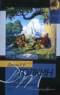 Джон Толкин Лист работы Ниггля обложка книги
