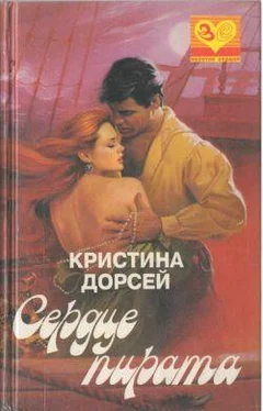 Кристина Дорсей Сердце пирата обложка книги