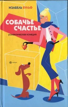 Изабель Вульф Собачье счастье обложка книги