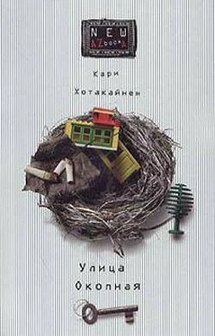 Кари Хотакайнен Улица Окопная обложка книги