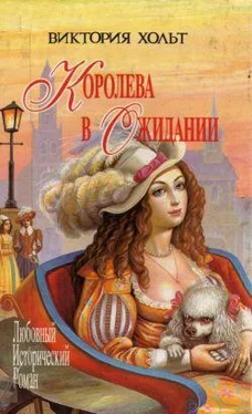 Виктория Холт Королева в ожидании обложка книги