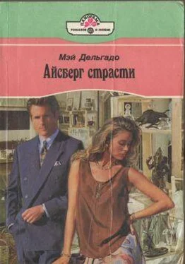 Мэй Дельгадо Айсберг страсти обложка книги