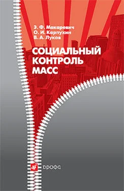 Валерий Луков Социальный контроль масс обложка книги