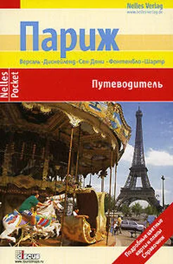 Петер Экерлин Париж. Путеводитель обложка книги