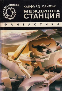 Клифърд Саймък Междинна станция обложка книги