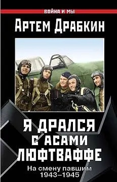 Кривошеев Григорий Васильевич Я родился 31 марта 1923 года в Крыму Мать - фото 1