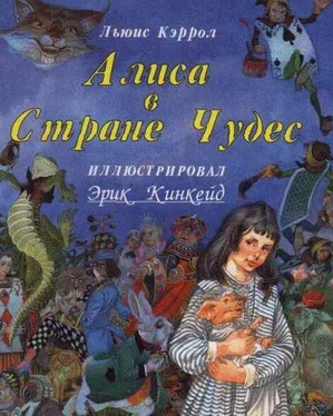 Льюис Кэрролл Алиса в стране чудес в переводе Заходера с иллюстрациями обложка книги