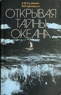 Евгений Сузюмов Открывая тайны океана обложка книги