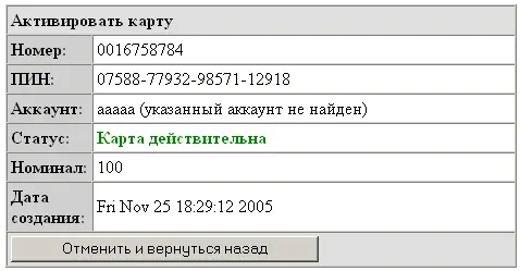 Операции с картой По номеру карты можно посмотреть ее статус а также - фото 12