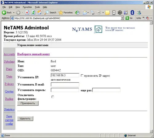 Утилита ascii2netflow Начиная с версии NeTAMS 340 build 3018 в - фото 5