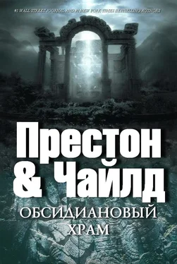 Линкольн Чайлд Обсидиановый храм обложка книги