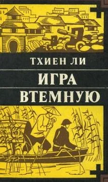 Тхиен Ли Игра втёмную обложка книги