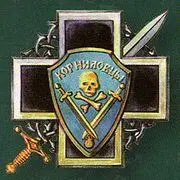 Знак Корниловского полка В их символике на погонах фуражках папахах - фото 9