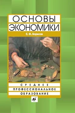 Евгений Борисов Основы экономики обложка книги