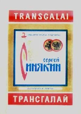 Сергей Синякин Трансгалай (сборник) обложка книги