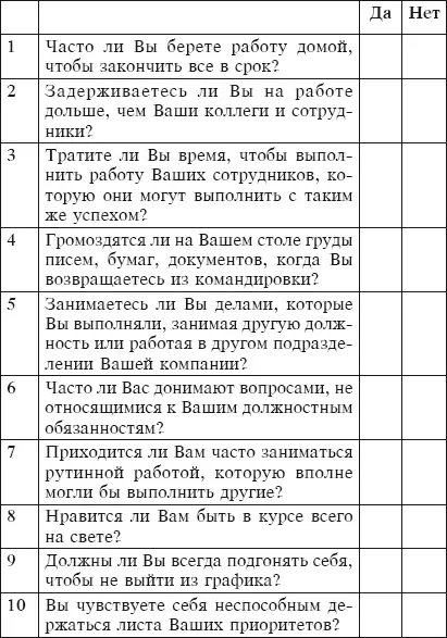 2 ВРЕМЯ И ВЫ МАТРИЦА ЭЙЗЕНХАУЭРА ТЕСТ 4 Насколько вы умеете устанавливать - фото 7