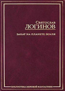 Святослав Логинов Домик в деревне обложка книги