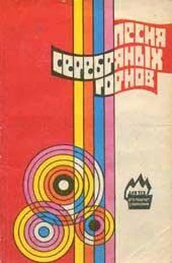 Е. Рыбинский Песня серебряных горнов обложка книги