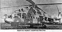 Как известно развитие винтокрылых летательных аппаратов продолжается более - фото 5