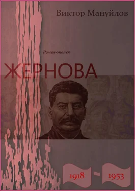 Виктор Мануйлов Жернова. 1918–1953. Старая гвардия обложка книги